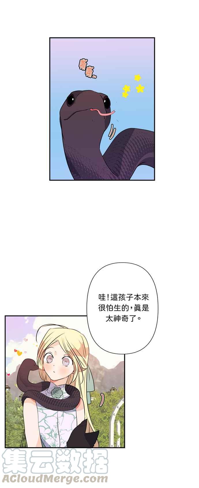 《我的野蛮萌友》漫画最新章节第14话免费下拉式在线观看章节第【29】张图片