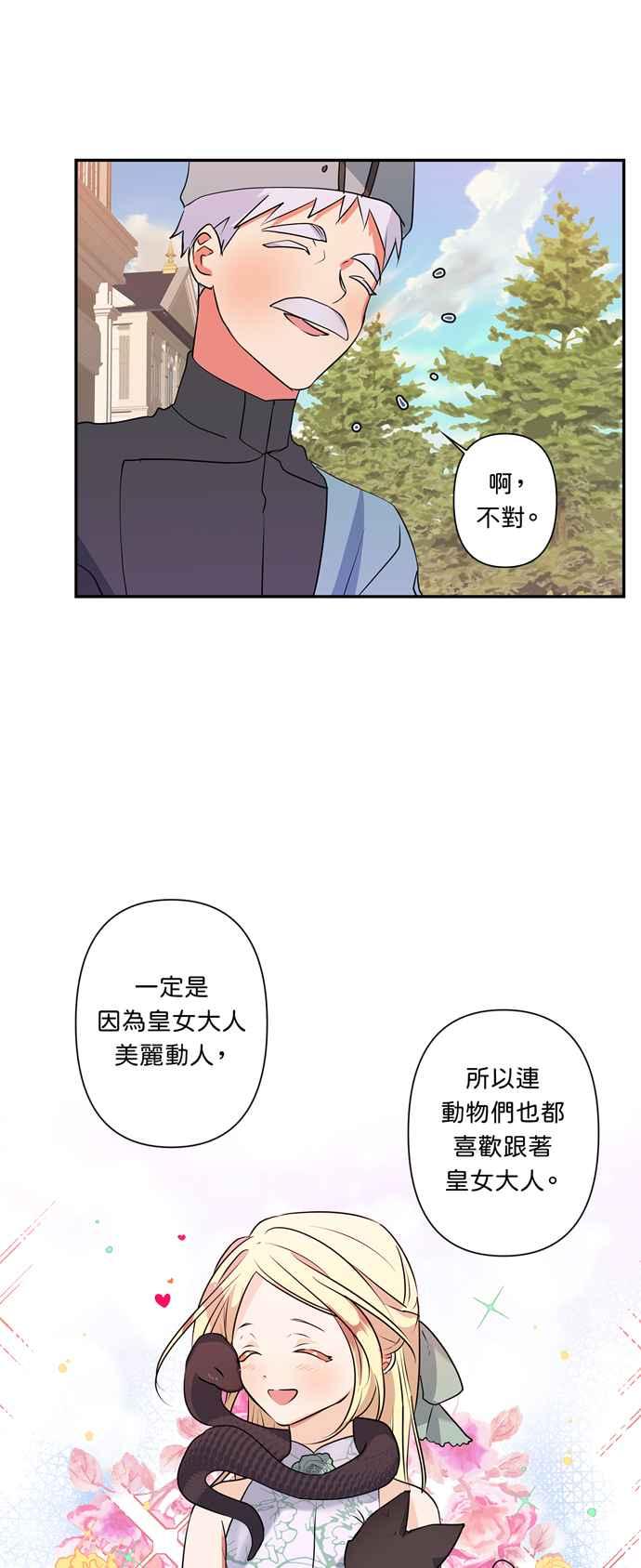 《我的野蛮萌友》漫画最新章节第14话免费下拉式在线观看章节第【30】张图片