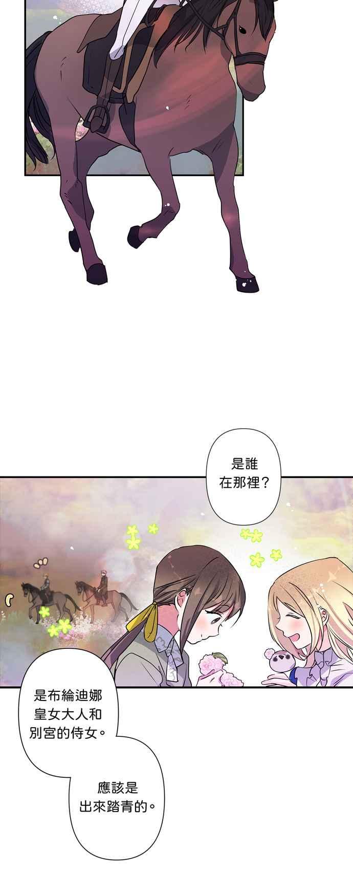 《我的野蛮萌友》漫画最新章节第14话免费下拉式在线观看章节第【36】张图片