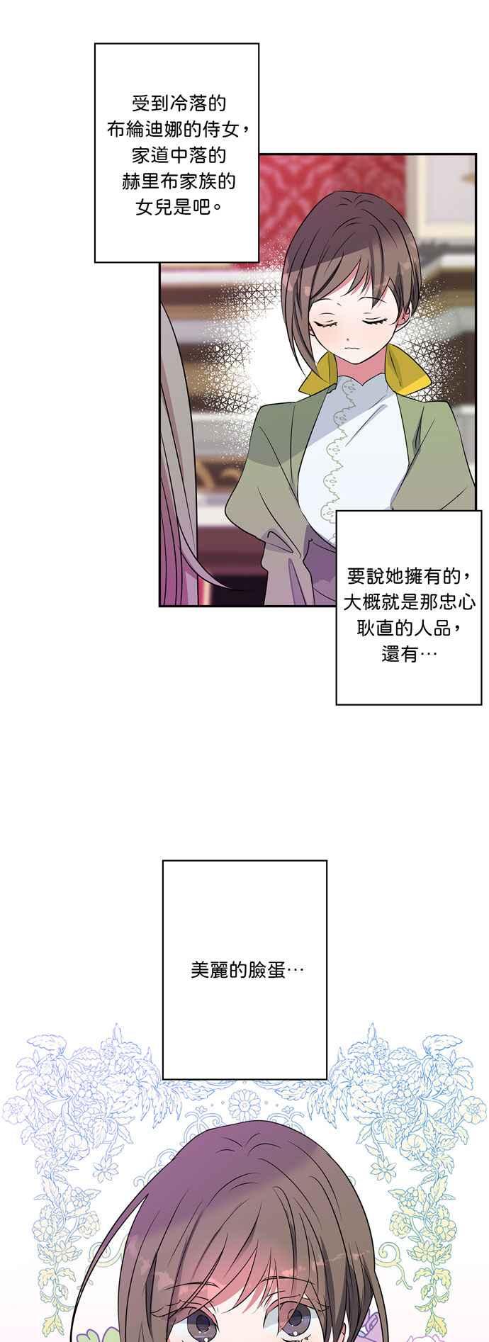 《我的野蛮萌友》漫画最新章节第15话免费下拉式在线观看章节第【20】张图片