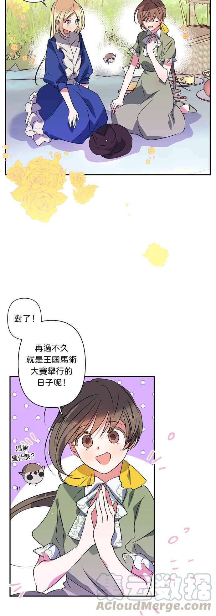 《我的野蛮萌友》漫画最新章节第15话免费下拉式在线观看章节第【29】张图片