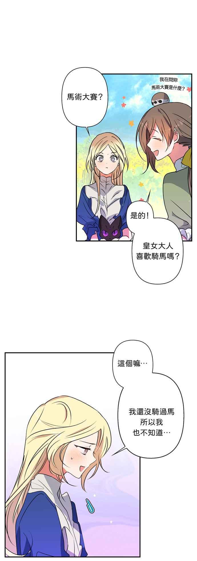 《我的野蛮萌友》漫画最新章节第15话免费下拉式在线观看章节第【30】张图片