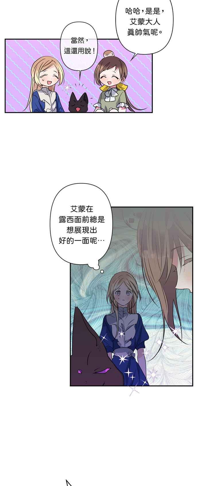 《我的野蛮萌友》漫画最新章节第15话免费下拉式在线观看章节第【38】张图片