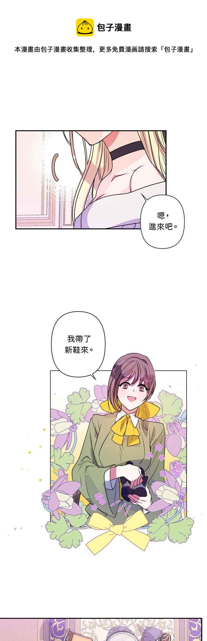 《我的野蛮萌友》漫画最新章节第16话免费下拉式在线观看章节第【20】张图片