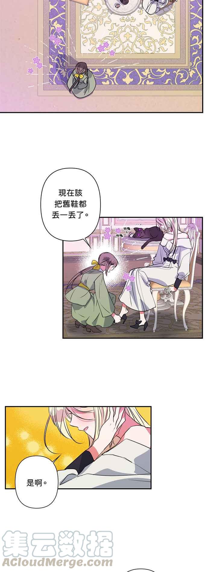 《我的野蛮萌友》漫画最新章节第16话免费下拉式在线观看章节第【21】张图片