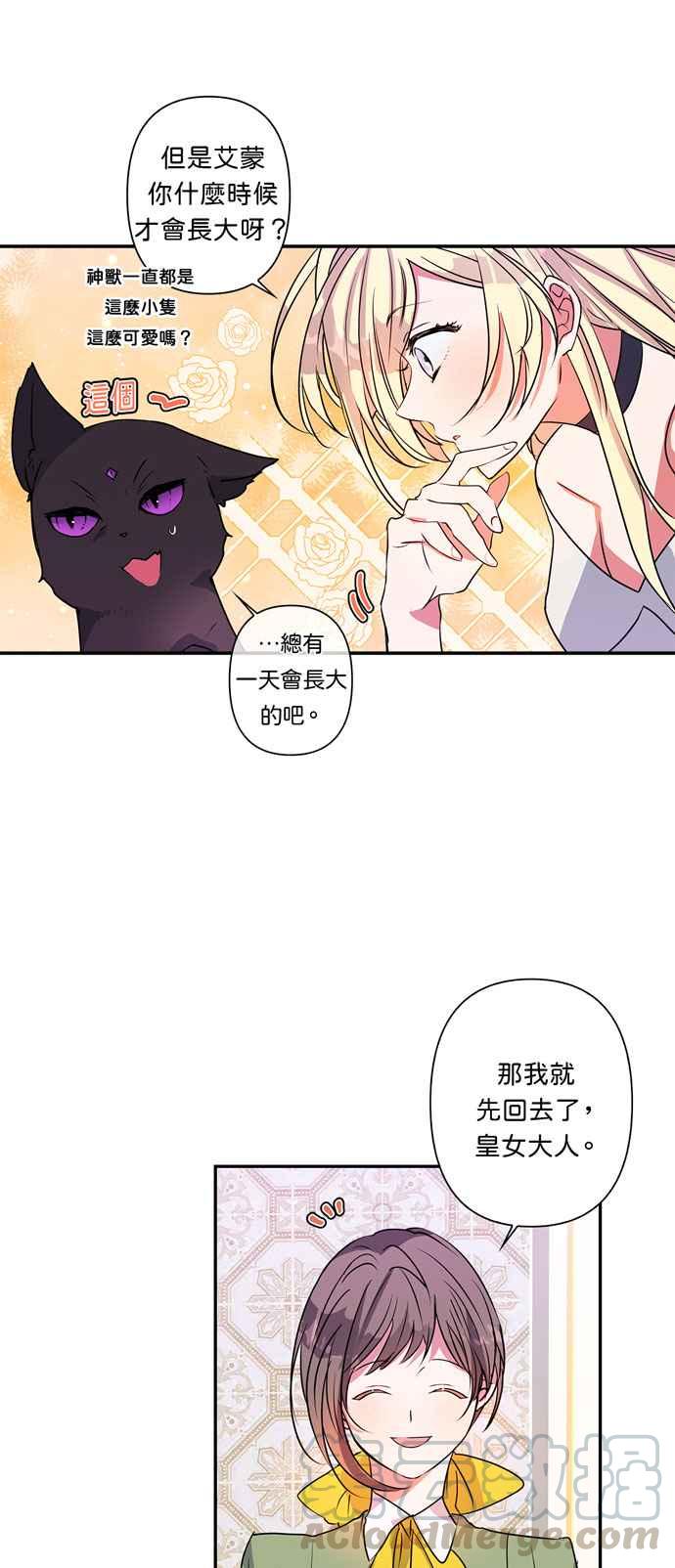 《我的野蛮萌友》漫画最新章节第16话免费下拉式在线观看章节第【23】张图片