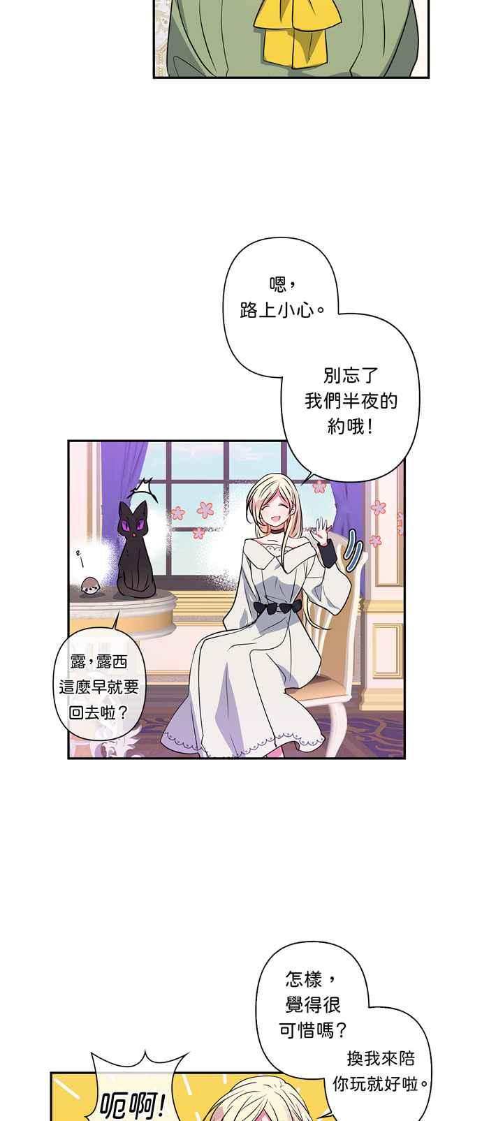 《我的野蛮萌友》漫画最新章节第16话免费下拉式在线观看章节第【24】张图片