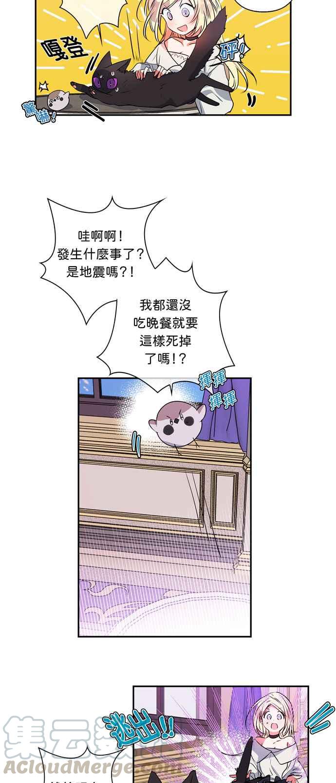 《我的野蛮萌友》漫画最新章节第16话免费下拉式在线观看章节第【25】张图片