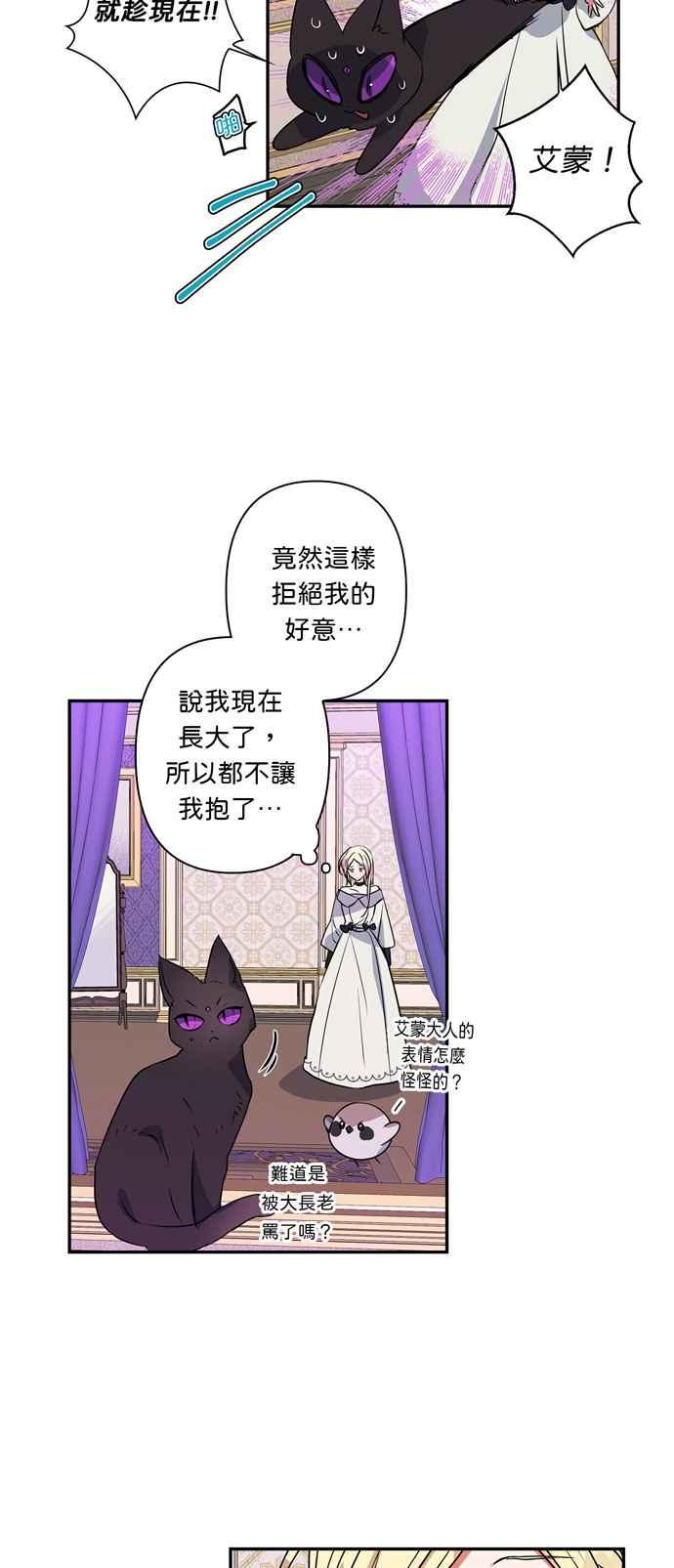 《我的野蛮萌友》漫画最新章节第16话免费下拉式在线观看章节第【26】张图片