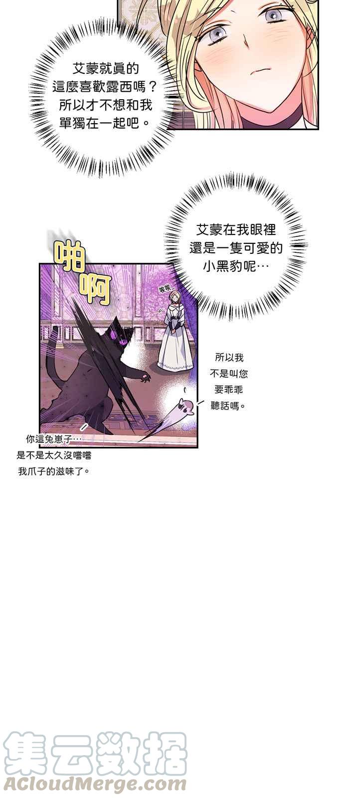 《我的野蛮萌友》漫画最新章节第16话免费下拉式在线观看章节第【27】张图片