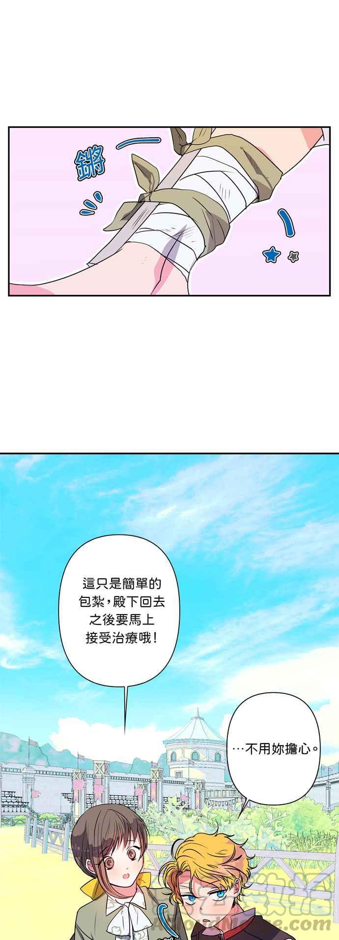 《我的野蛮萌友》漫画最新章节第16话免费下拉式在线观看章节第【9】张图片