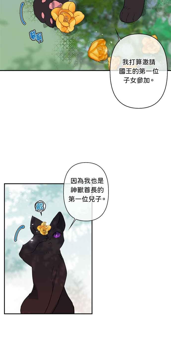 《我的野蛮萌友》漫画最新章节第17话免费下拉式在线观看章节第【10】张图片