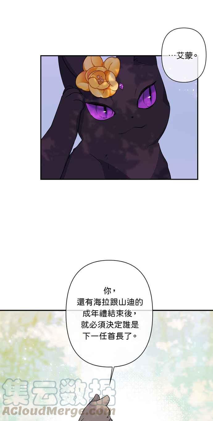 《我的野蛮萌友》漫画最新章节第17话免费下拉式在线观看章节第【11】张图片