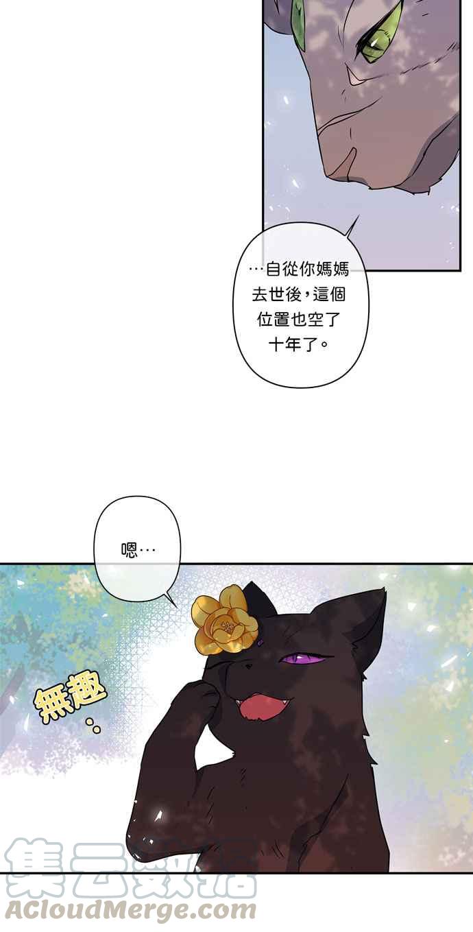 《我的野蛮萌友》漫画最新章节第17话免费下拉式在线观看章节第【13】张图片