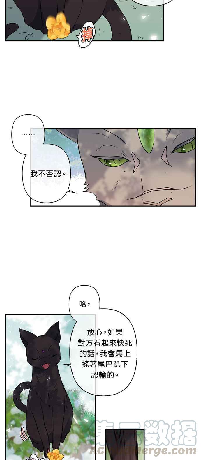 《我的野蛮萌友》漫画最新章节第17话免费下拉式在线观看章节第【15】张图片