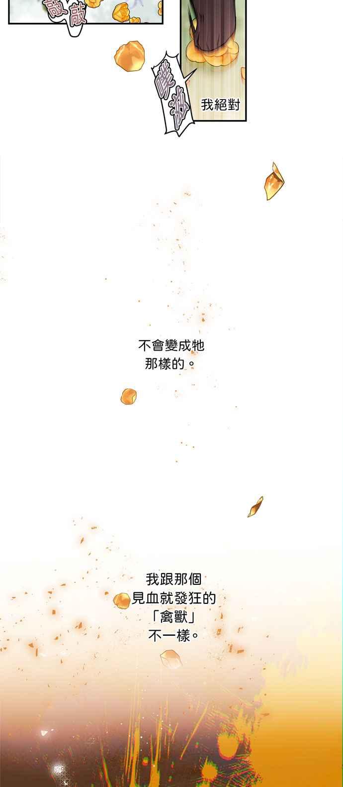 《我的野蛮萌友》漫画最新章节第17话免费下拉式在线观看章节第【16】张图片