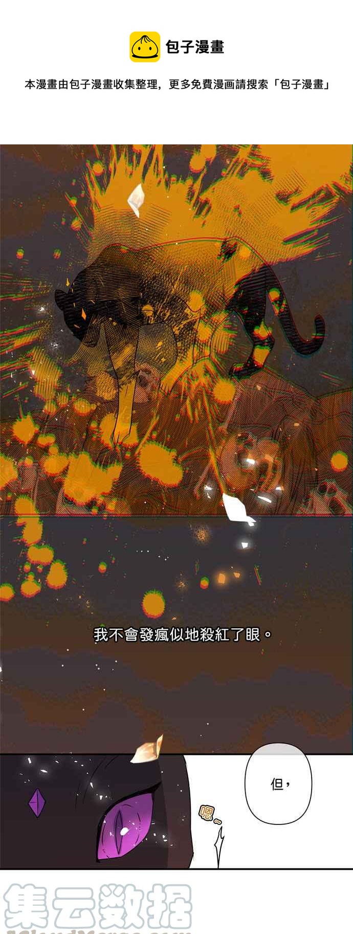 《我的野蛮萌友》漫画最新章节第17话免费下拉式在线观看章节第【17】张图片