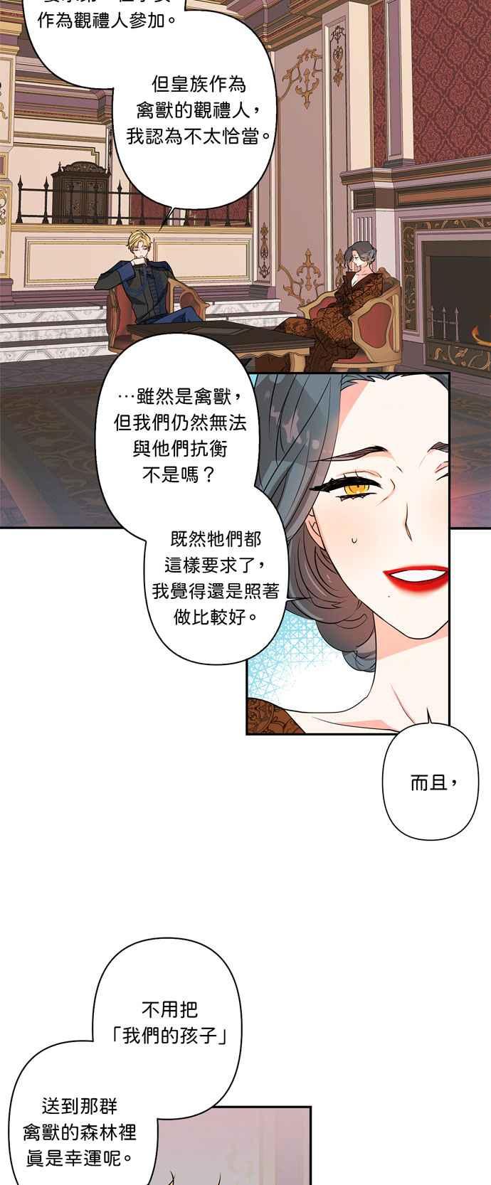 《我的野蛮萌友》漫画最新章节第17话免费下拉式在线观看章节第【22】张图片