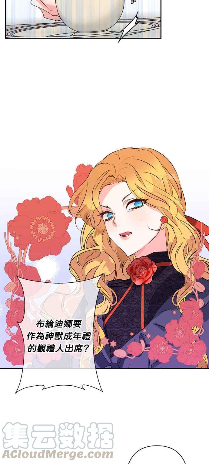 《我的野蛮萌友》漫画最新章节第17话免费下拉式在线观看章节第【33】张图片