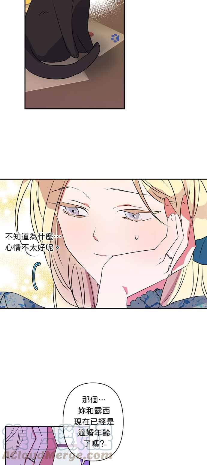 《我的野蛮萌友》漫画最新章节第18话免费下拉式在线观看章节第【11】张图片