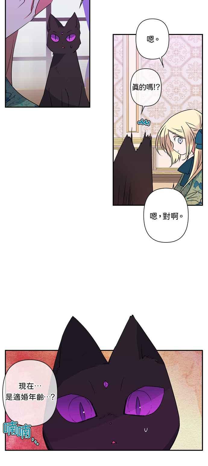 《我的野蛮萌友》漫画最新章节第18话免费下拉式在线观看章节第【12】张图片