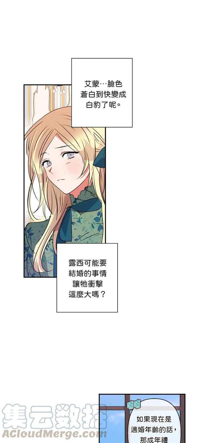 《我的野蛮萌友》漫画最新章节第18话免费下拉式在线观看章节第【13】张图片