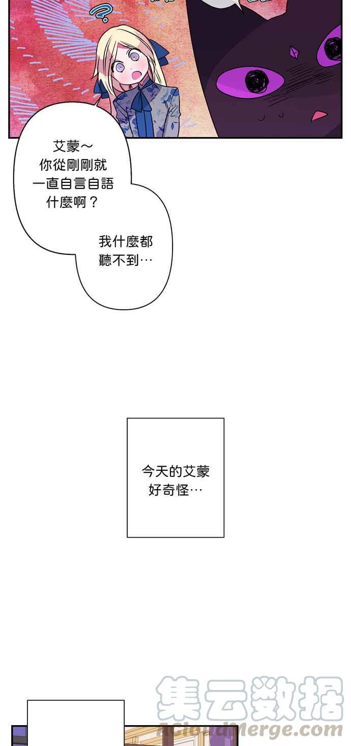 《我的野蛮萌友》漫画最新章节第18话免费下拉式在线观看章节第【17】张图片