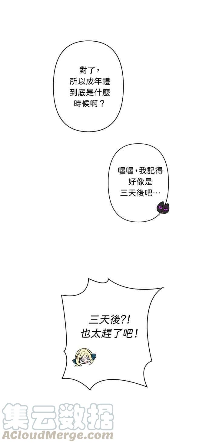 《我的野蛮萌友》漫画最新章节第18话免费下拉式在线观看章节第【19】张图片