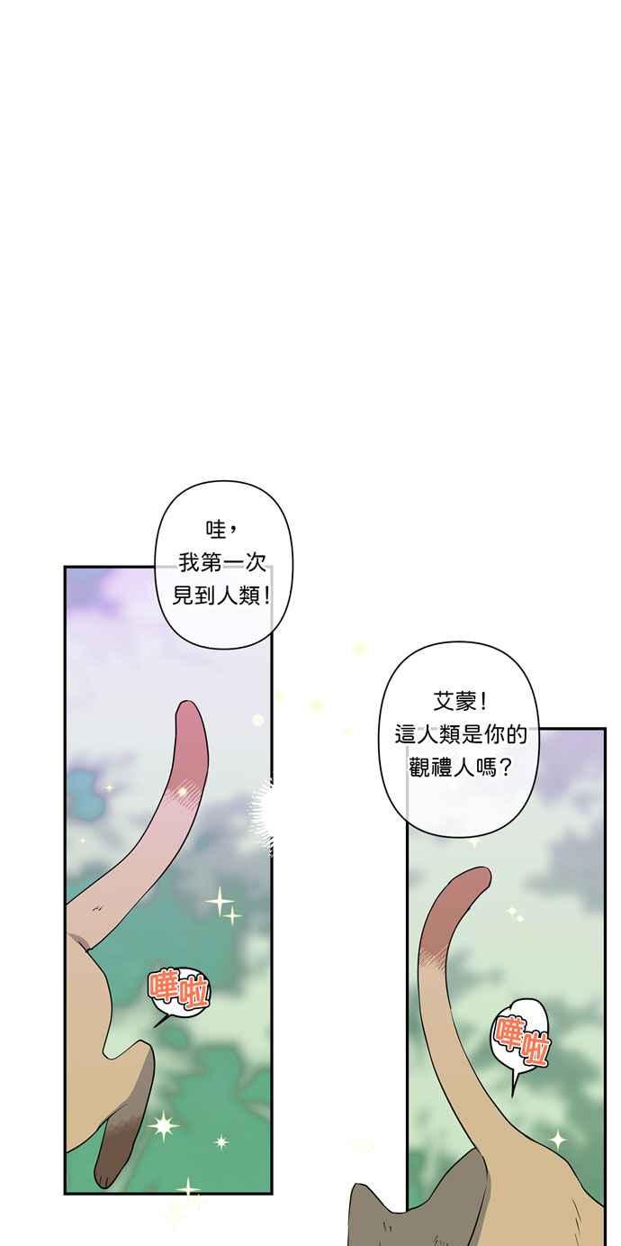 《我的野蛮萌友》漫画最新章节第18话免费下拉式在线观看章节第【26】张图片