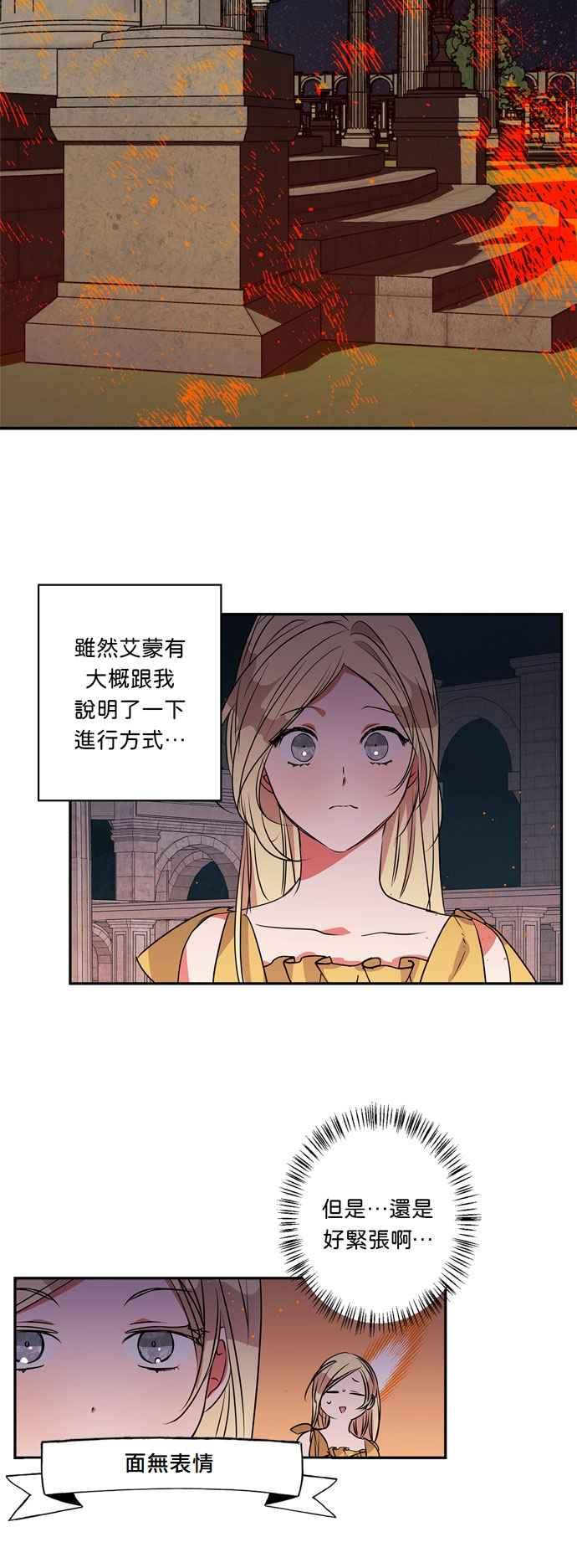 《我的野蛮萌友》漫画最新章节第18话免费下拉式在线观看章节第【30】张图片