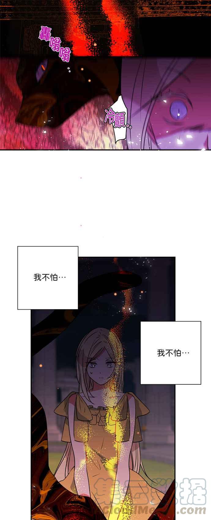 《我的野蛮萌友》漫画最新章节第18话免费下拉式在线观看章节第【35】张图片