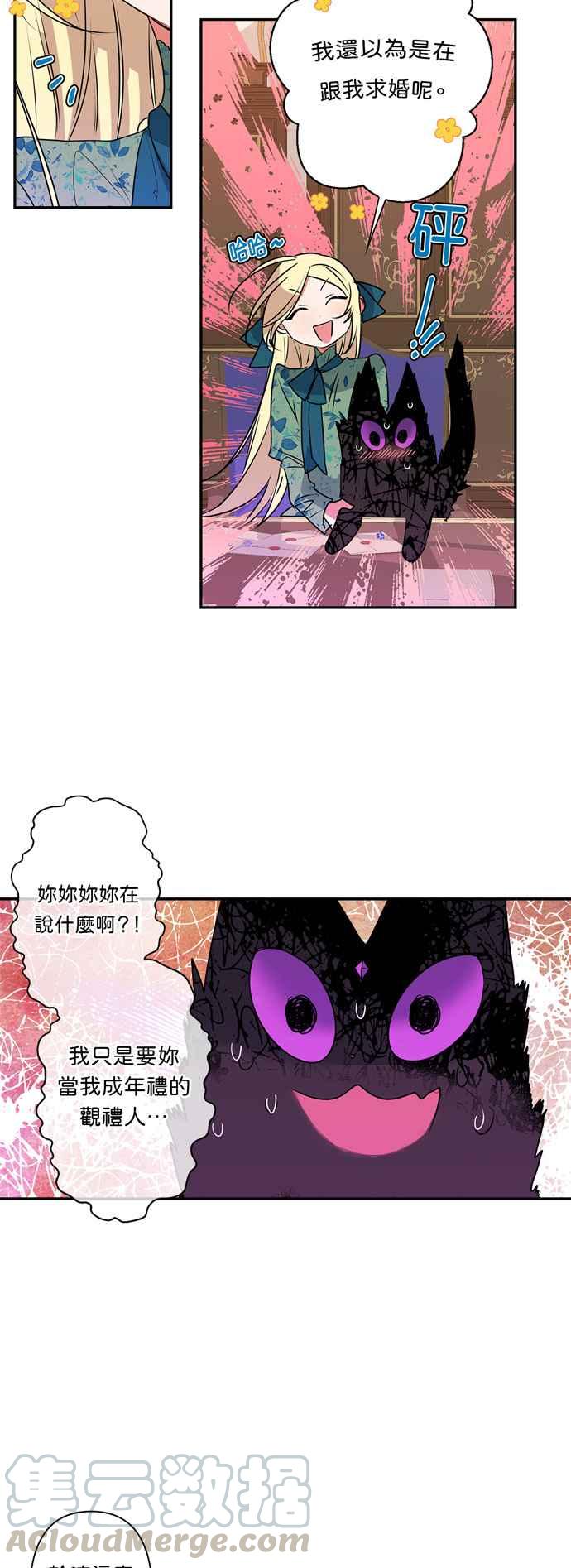 《我的野蛮萌友》漫画最新章节第18话免费下拉式在线观看章节第【7】张图片