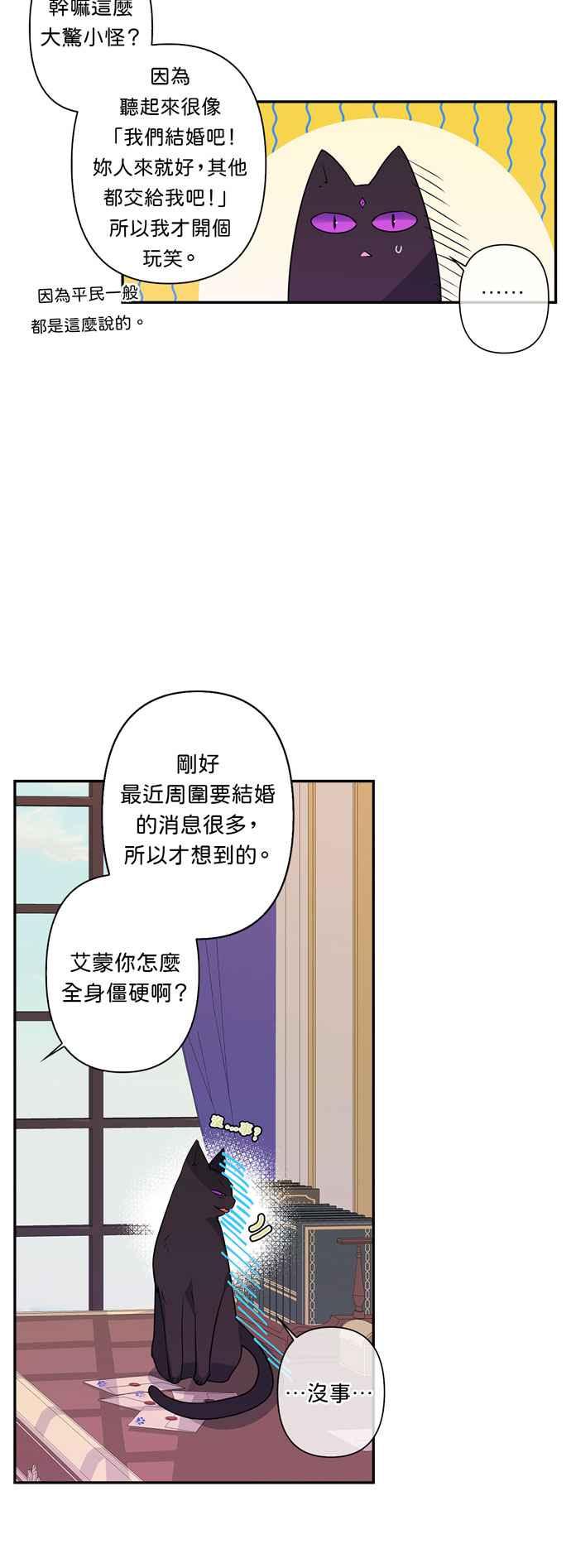 《我的野蛮萌友》漫画最新章节第18话免费下拉式在线观看章节第【8】张图片