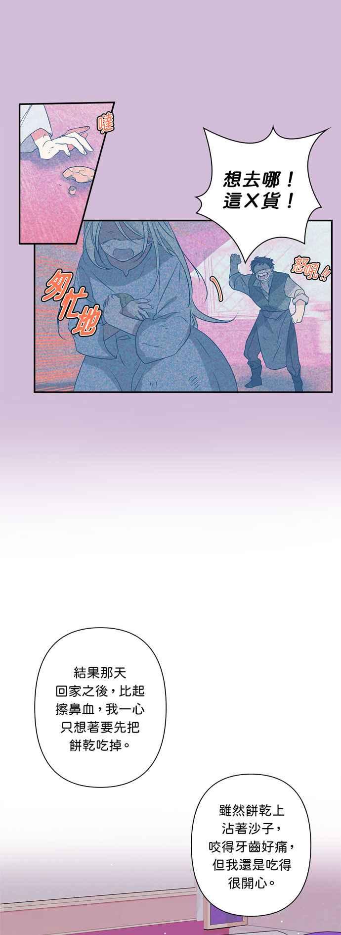 《我的野蛮萌友》漫画最新章节第20话免费下拉式在线观看章节第【13】张图片