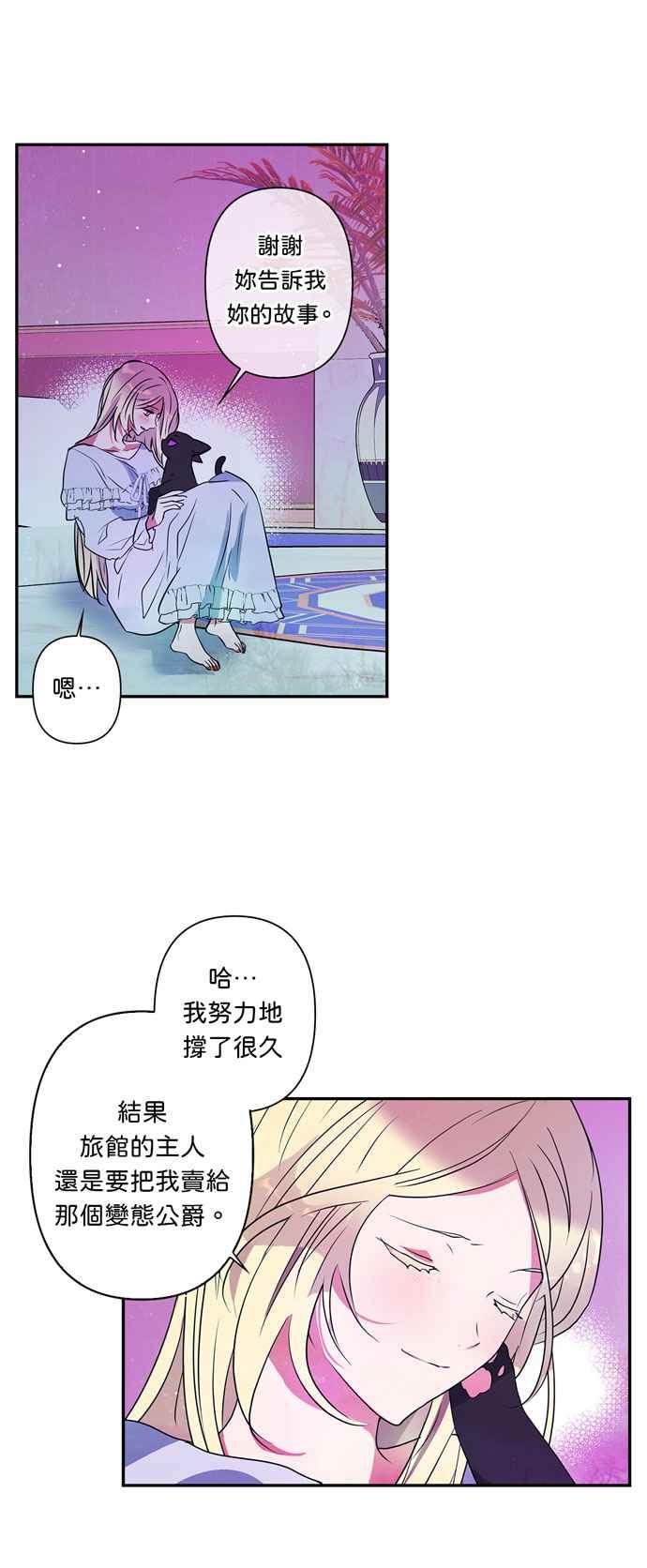 《我的野蛮萌友》漫画最新章节第20话免费下拉式在线观看章节第【20】张图片