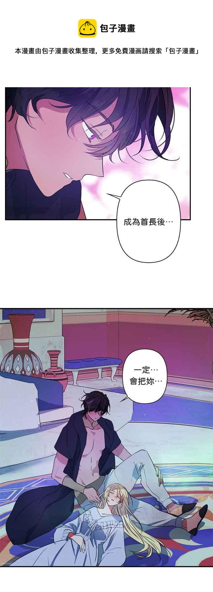 《我的野蛮萌友》漫画最新章节第20话免费下拉式在线观看章节第【23】张图片