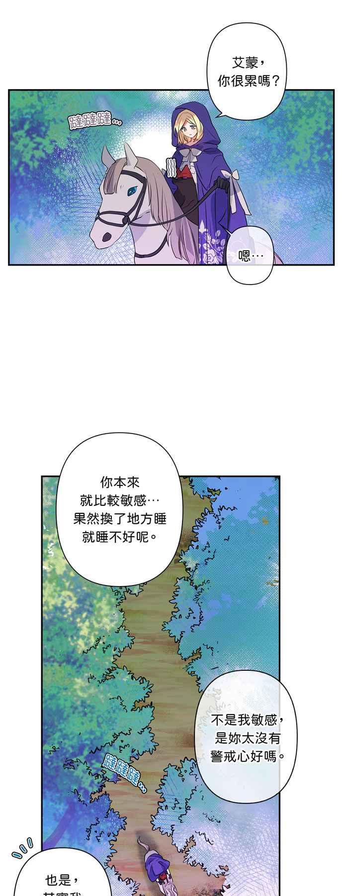 《我的野蛮萌友》漫画最新章节第20话免费下拉式在线观看章节第【25】张图片