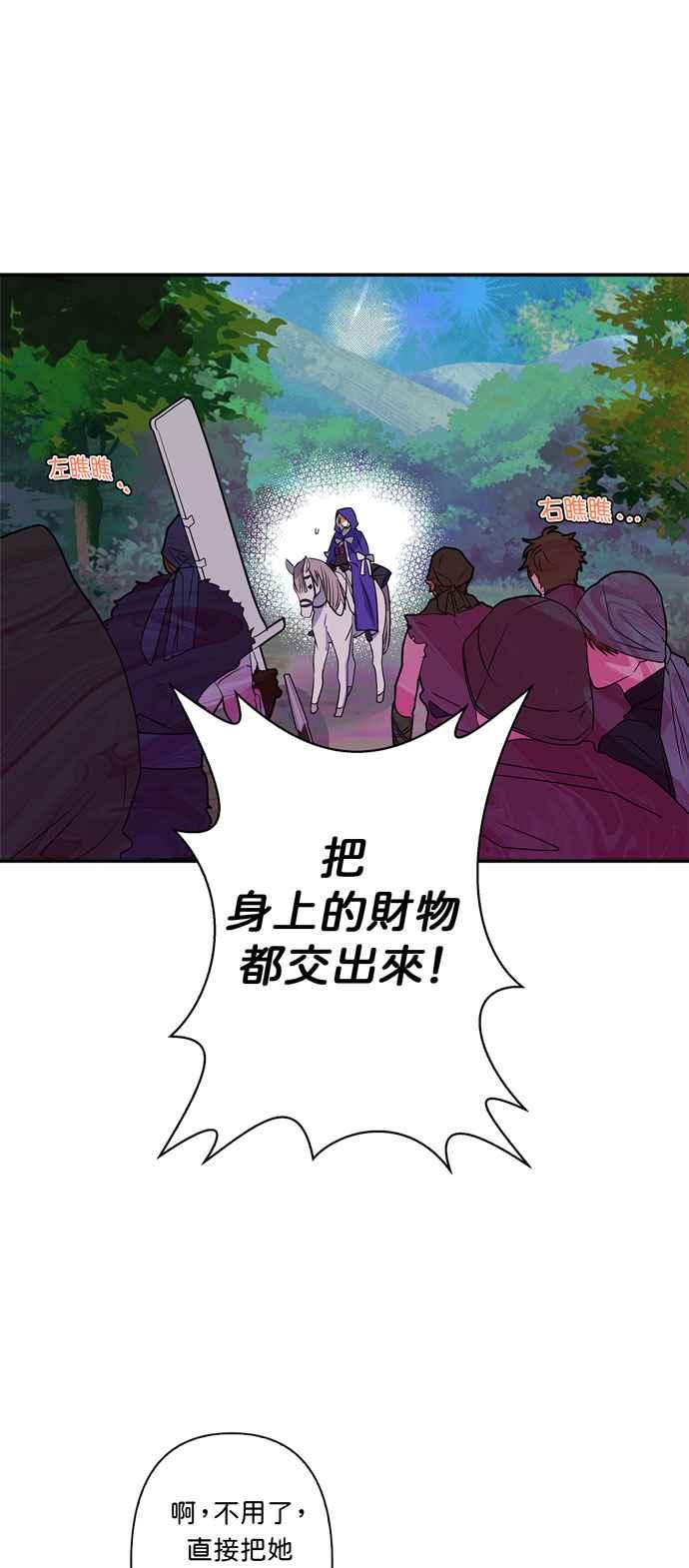 《我的野蛮萌友》漫画最新章节第20话免费下拉式在线观看章节第【28】张图片