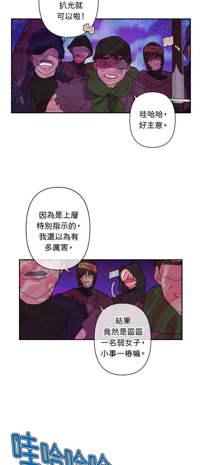 《我的野蛮萌友》漫画最新章节第20话免费下拉式在线观看章节第【29】张图片