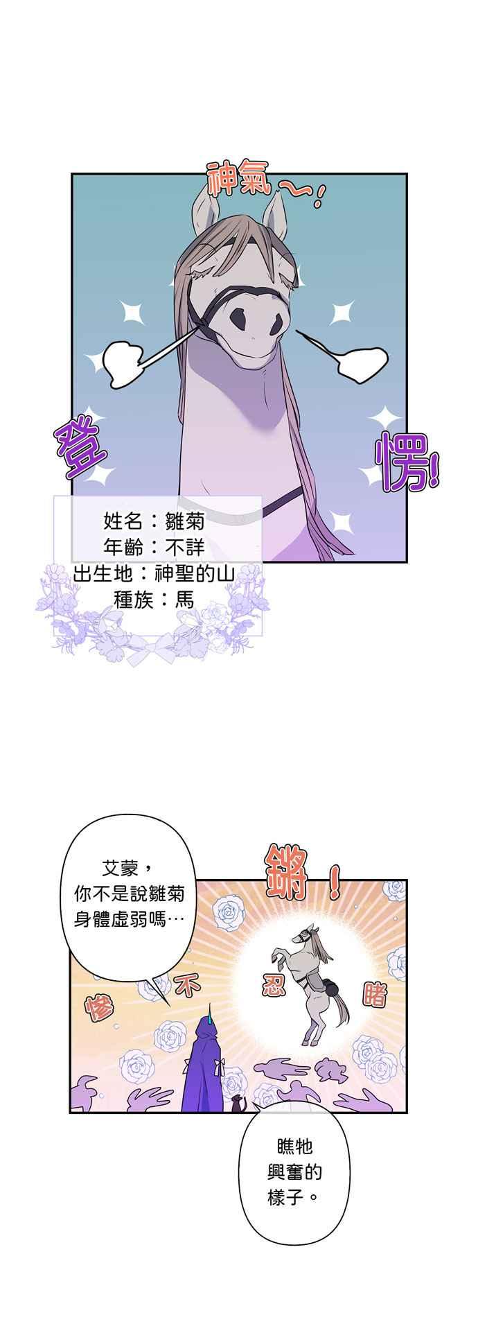 《我的野蛮萌友》漫画最新章节第20话免费下拉式在线观看章节第【35】张图片