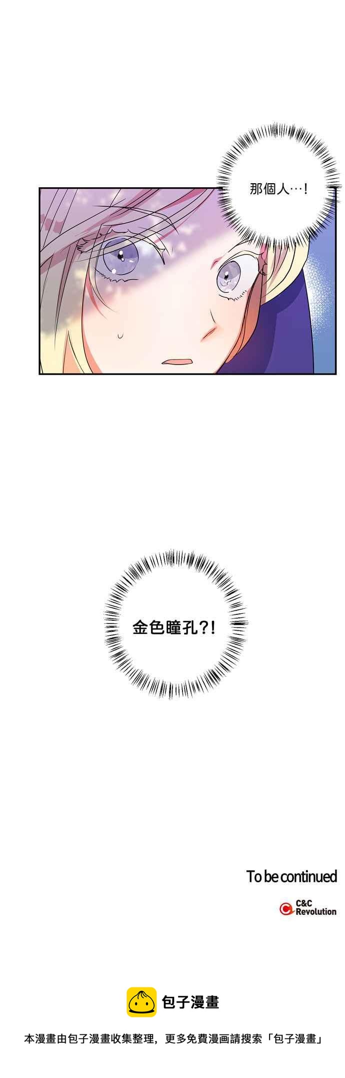 《我的野蛮萌友》漫画最新章节第20话免费下拉式在线观看章节第【37】张图片