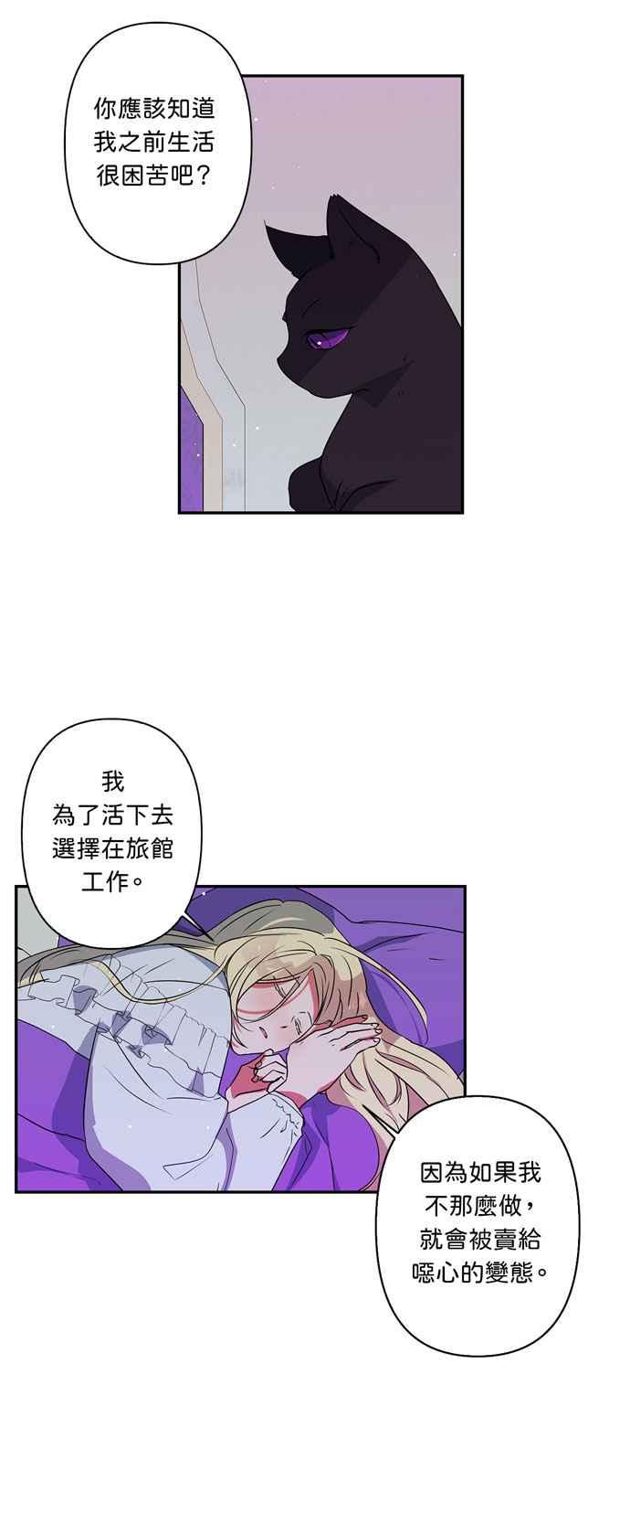 《我的野蛮萌友》漫画最新章节第20话免费下拉式在线观看章节第【8】张图片