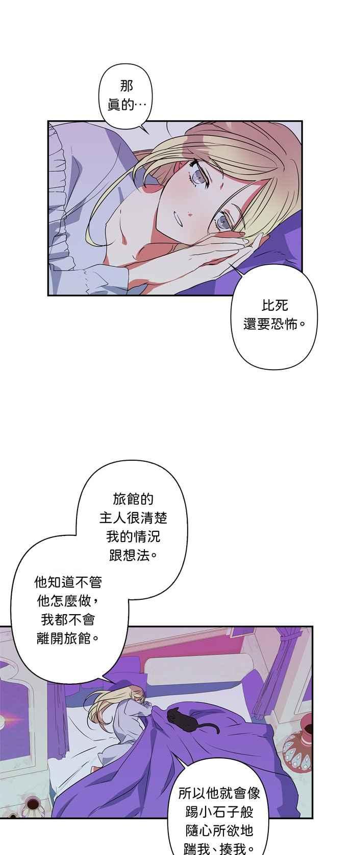 《我的野蛮萌友》漫画最新章节第20话免费下拉式在线观看章节第【9】张图片