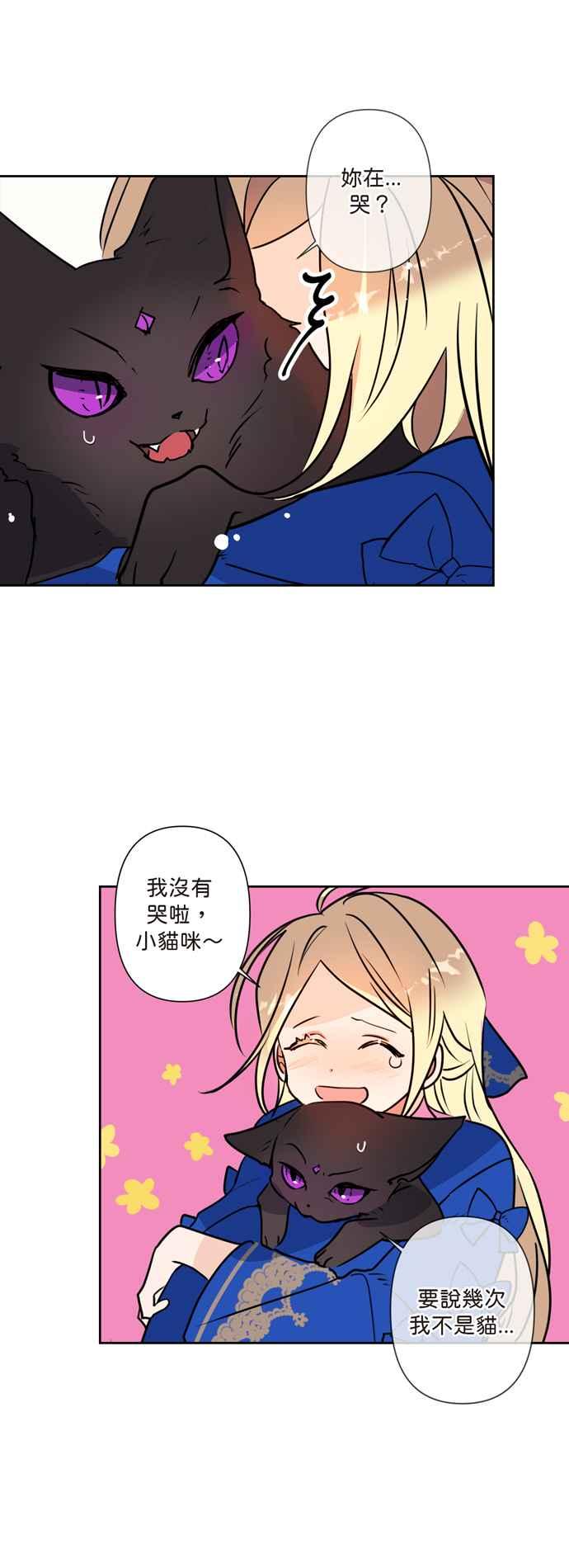 《我的野蛮萌友》漫画最新章节第3话免费下拉式在线观看章节第【14】张图片