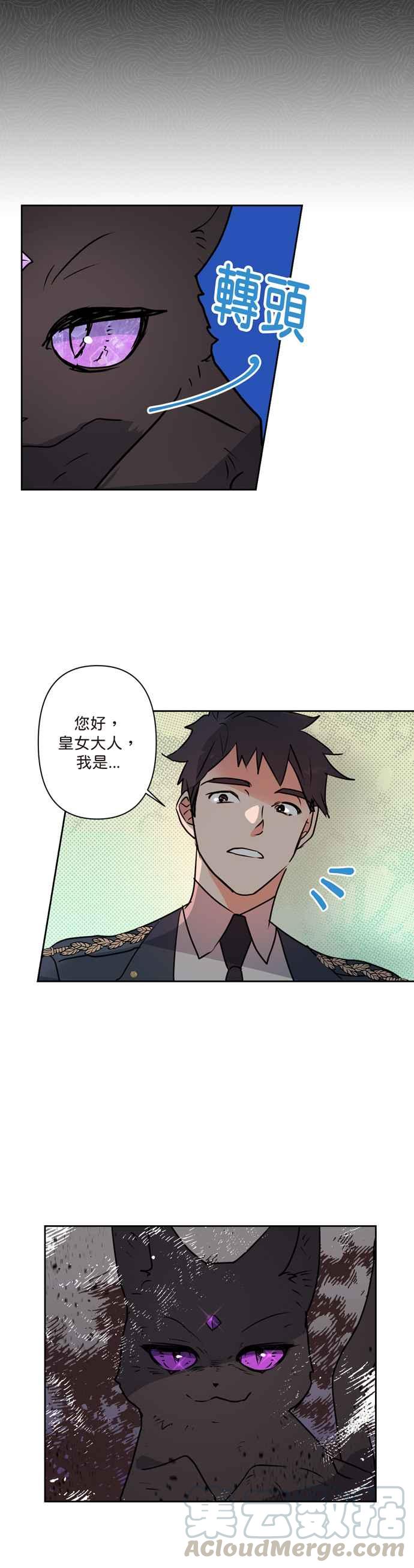 《我的野蛮萌友》漫画最新章节第3话免费下拉式在线观看章节第【17】张图片