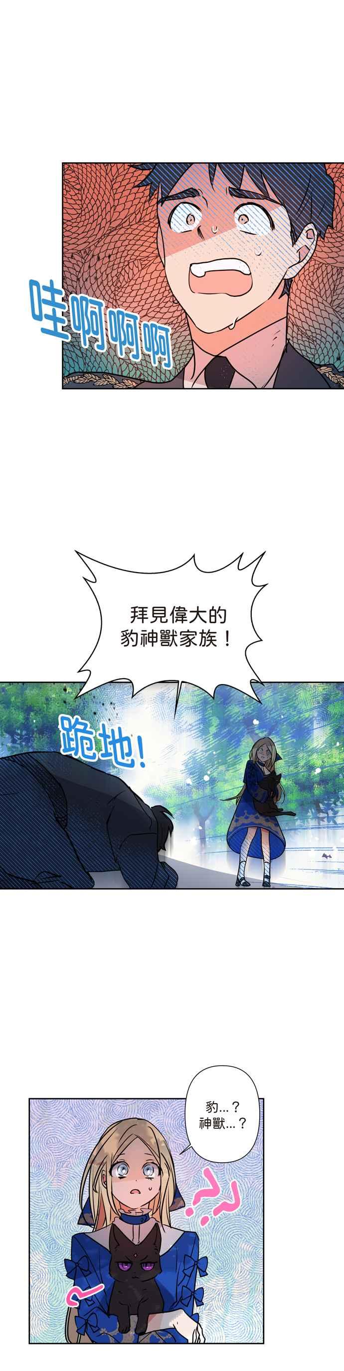 《我的野蛮萌友》漫画最新章节第3话免费下拉式在线观看章节第【18】张图片