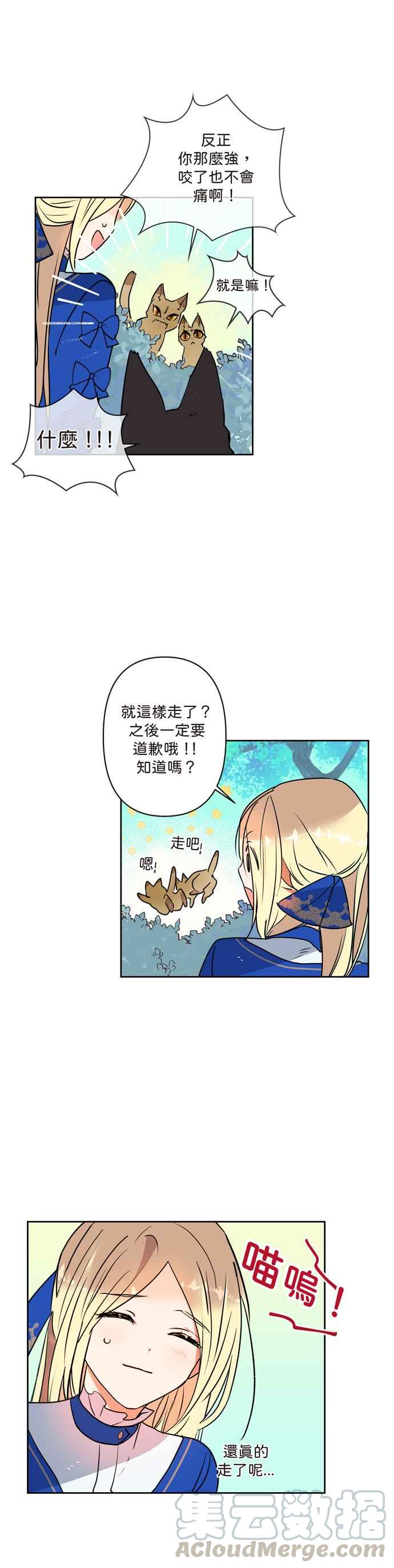 《我的野蛮萌友》漫画最新章节第3话免费下拉式在线观看章节第【7】张图片