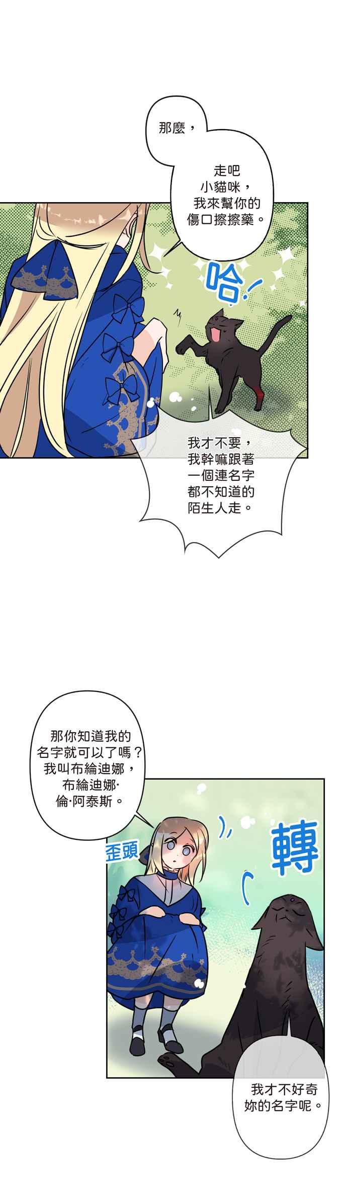 《我的野蛮萌友》漫画最新章节第3话免费下拉式在线观看章节第【8】张图片