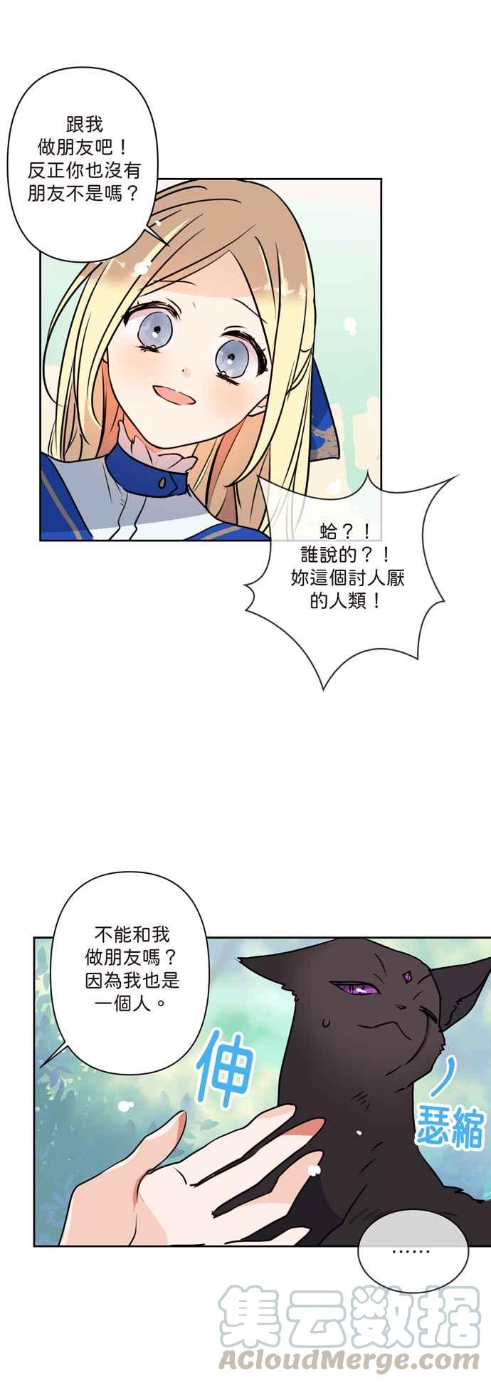 《我的野蛮萌友》漫画最新章节第3话免费下拉式在线观看章节第【9】张图片