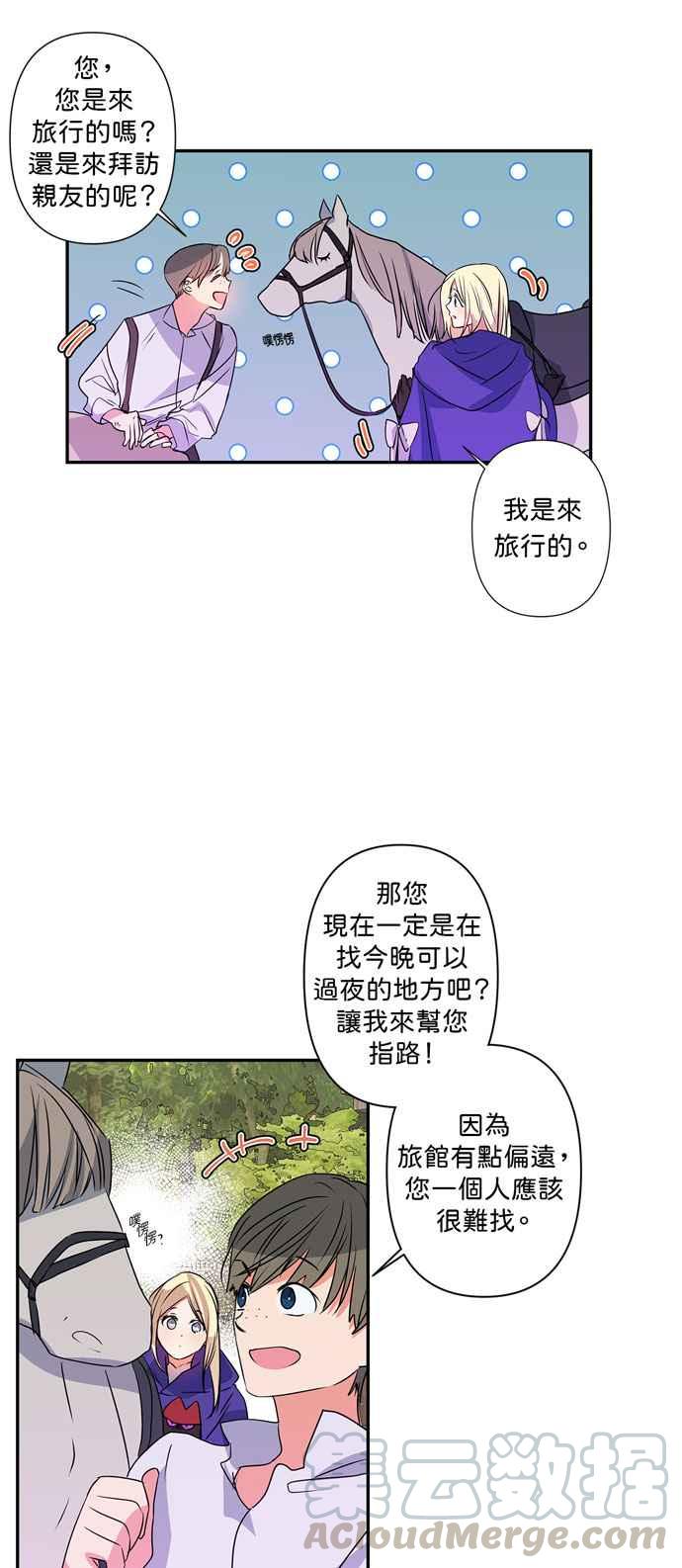 《我的野蛮萌友》漫画最新章节第21话免费下拉式在线观看章节第【11】张图片